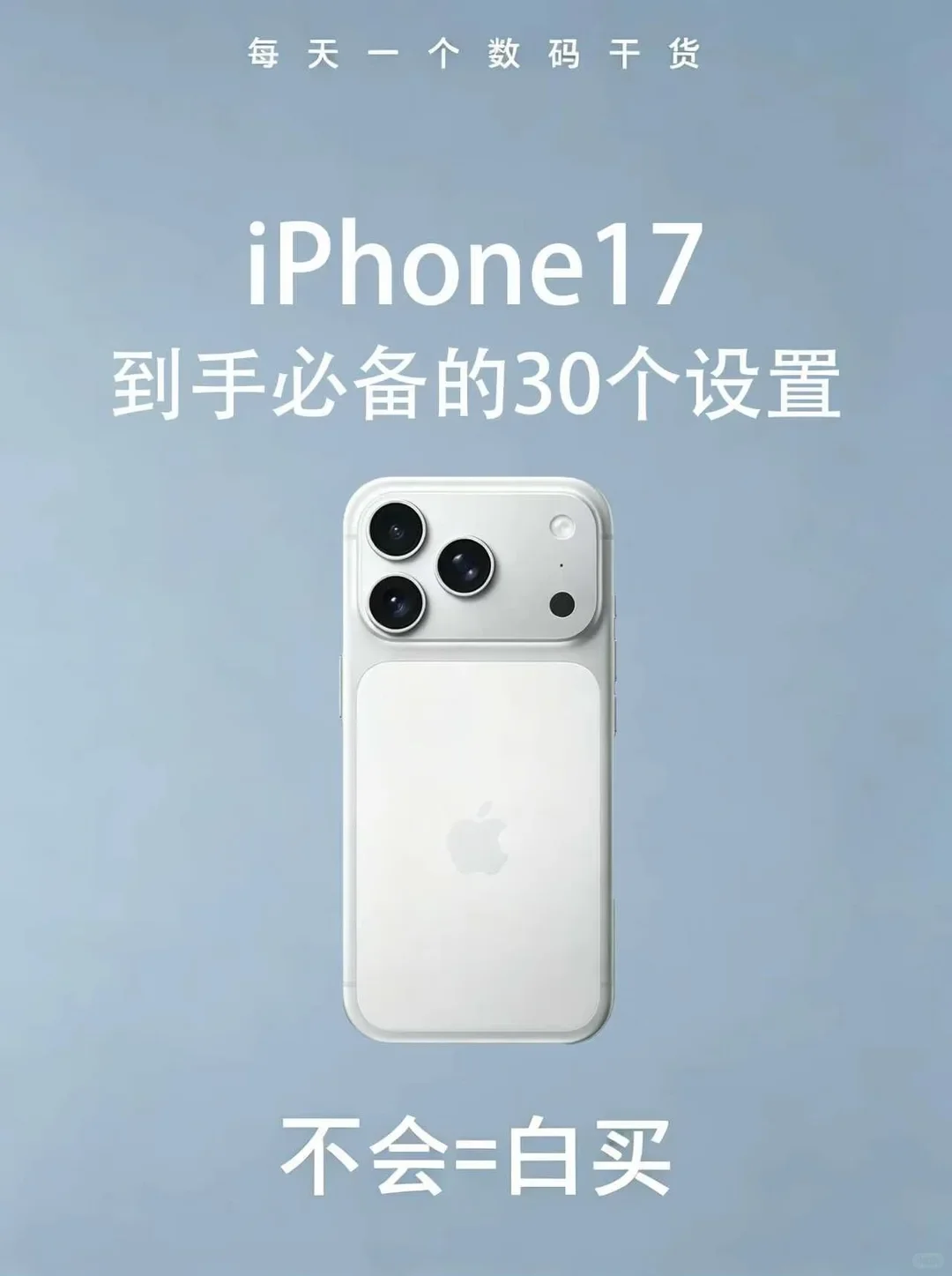 iPhone17到手必设20项，超全攻略!