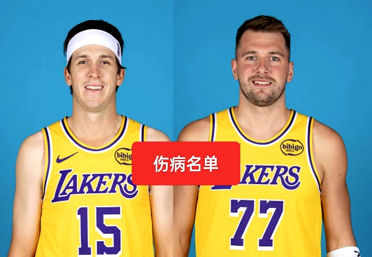 湖人队更新伤病名单，东契奇被官宣：肯定打不了！    这消息一出，湖人...