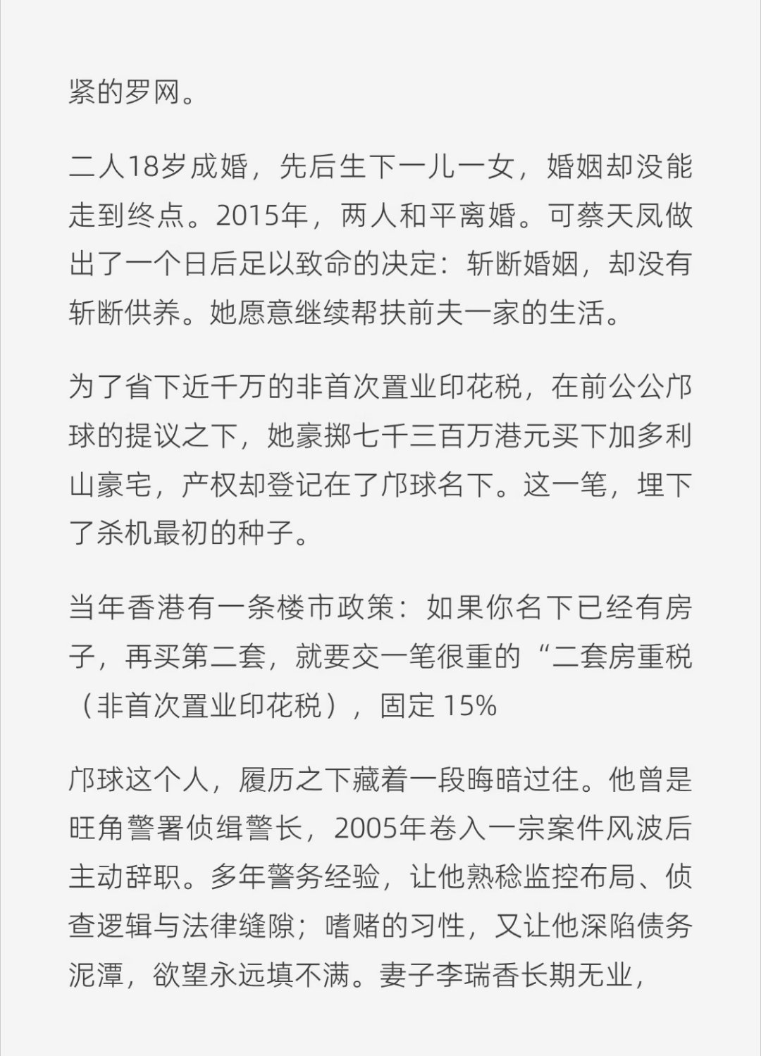 #蔡天凤碎尸案#香港名媛蔡天凤碎尸案。这个现场是真特别恐怖啊…第一次知道还是在b站邓肯的解说里，这个案件真的特别吓人。。。求邻居的心理阴影面积。这么善良的一个人居然会是这种下场，真的很让人唏嘘[泪] ​