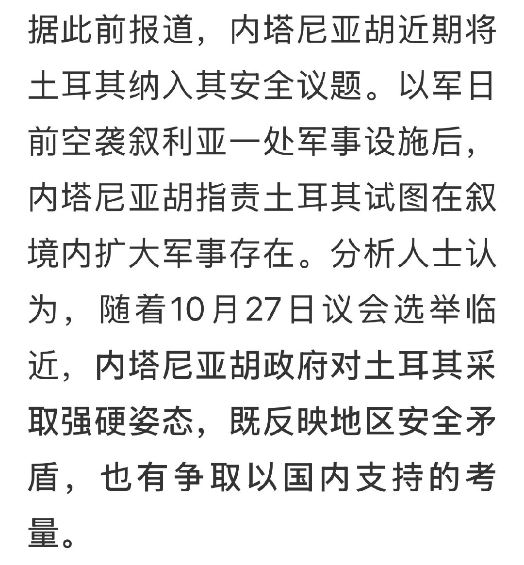 好几个国家要追杀内塔尼亚胡，上了好几个红色通缉令，小命难保了？ ​