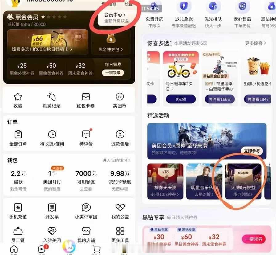 0点美团黑钻 看图领星巴克 ​