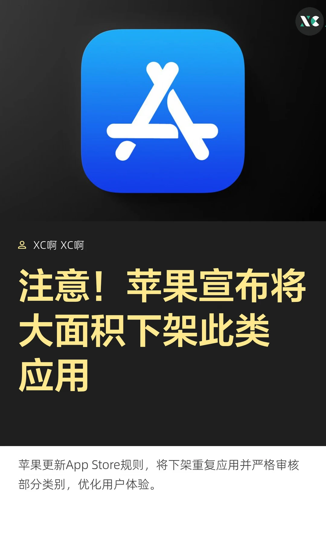注意！苹果宣布将大面积下架此类应用