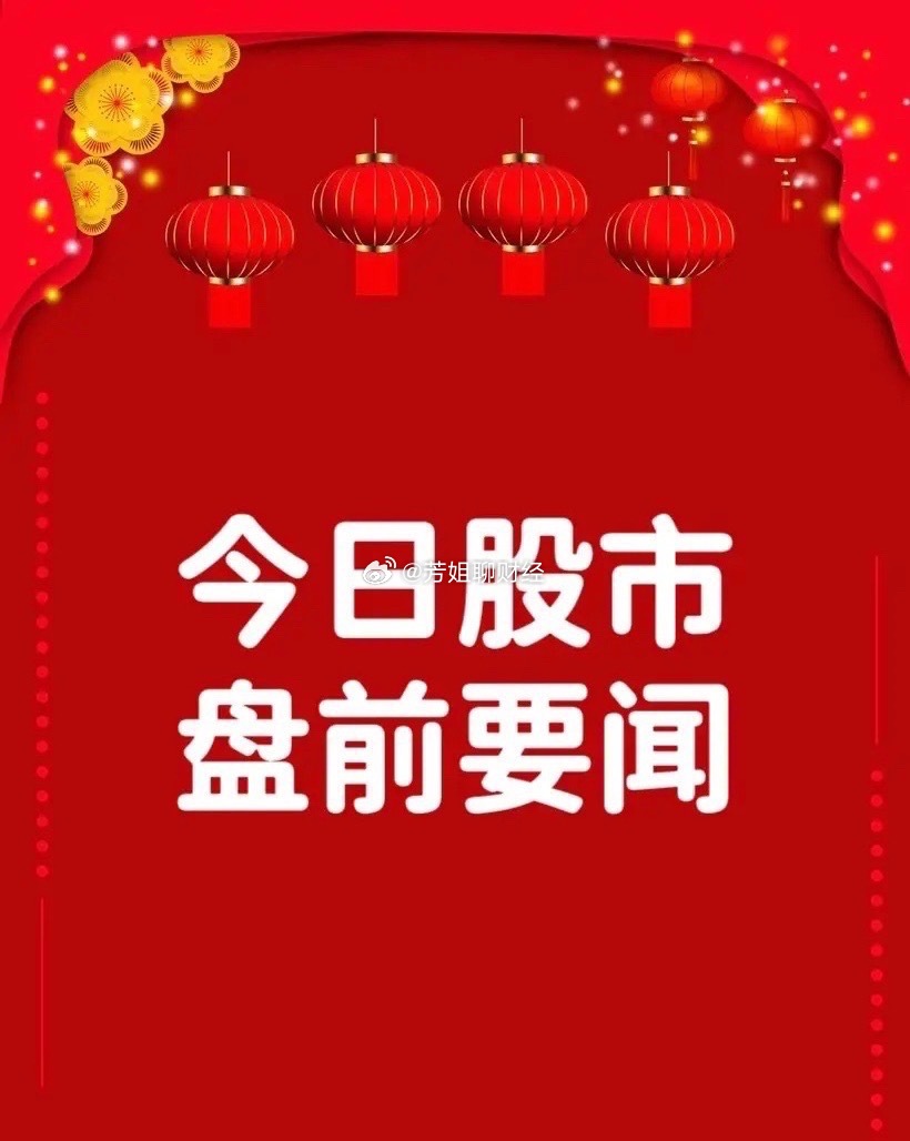 6月11日早间要闻一、个股公告中化国际：拟发行股份购买南通星辰100%...