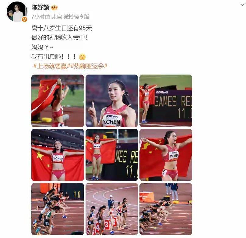 17岁陈妤颉打破亚运会纪录，成最年轻百米“女飞人”，赛后发文：离18岁生日还有95天，最好的礼物收入囊中，妈妈我有出息啦 ​