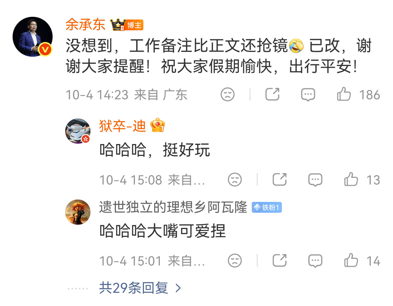 不会还有人以为余总的微博都是他自己自亲手写的吧？如果有人这么认为，那只能说你玩互联网还没入门。

况且不说余总这种级别的大佬，就算是一些脚部博主，他们也会有人代写文案。

#余承东 余总转发文案# ​