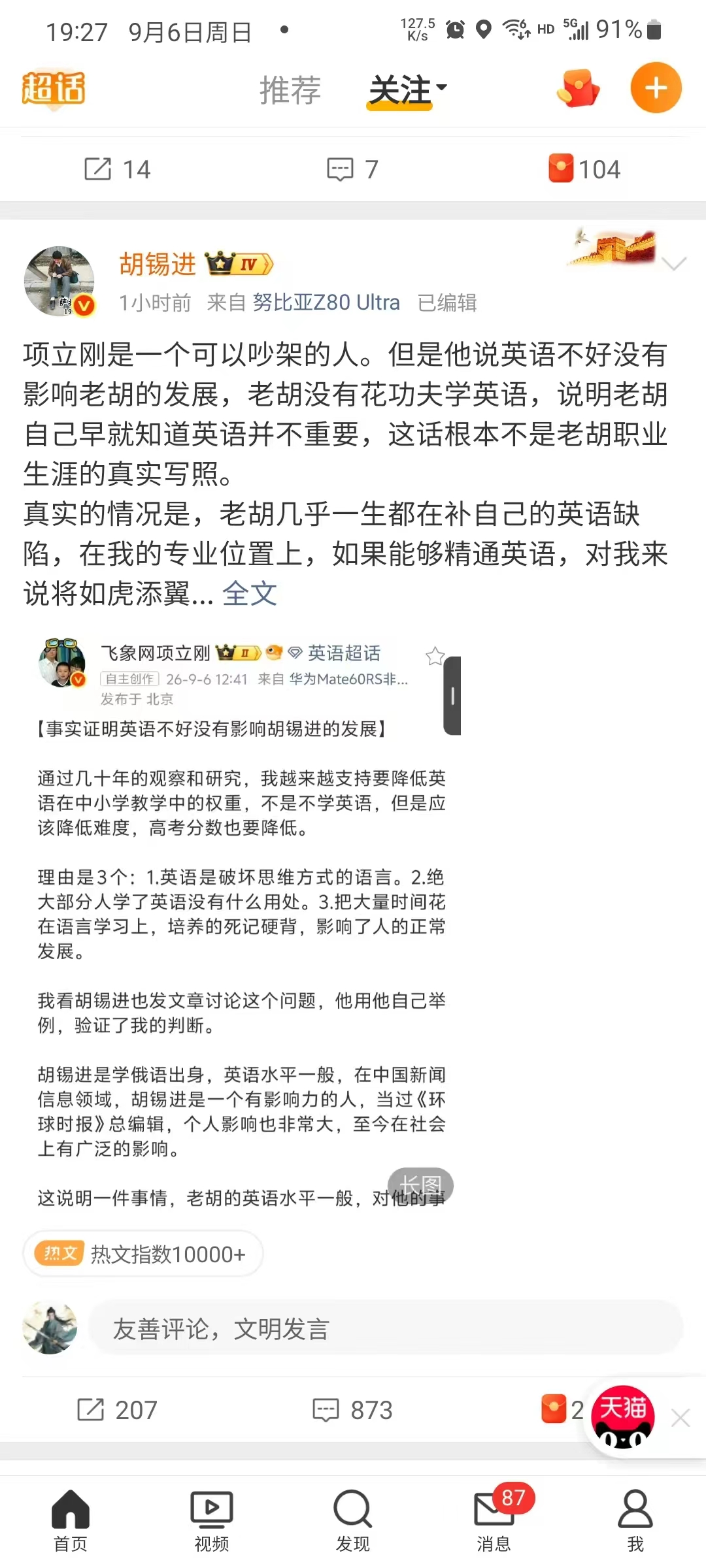 老胡承认&英语一般&34;，比项立刚的观点更炸裂的是这句潜台词！

项立刚说英语不好不影响老胡发展，本想夸一夸，结果老胡自己接过话茬——不是不重要，是我一直在补这个缺陷。

这句回应，才是真正的高手过招。

很多人只看到了表面的&34;英语该不该降权&34;之争，却没看懂老胡这波操作的精妙之处。

他没有反驳项立刚&34;