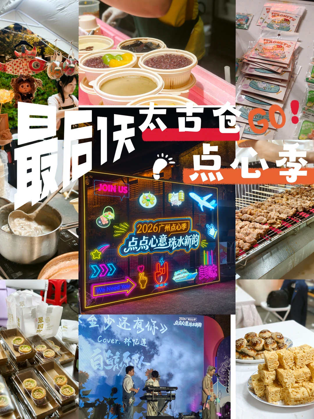 太古仓点心季｜江风配夜茶我先冲为敬