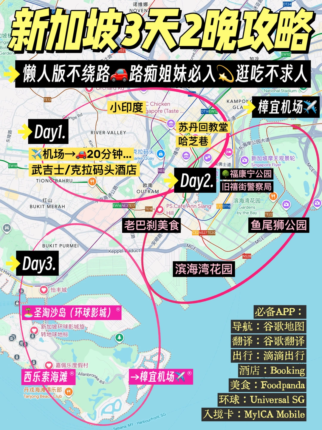 新加坡3天2晚旅行攻略｜懒人版逛吃不绕路