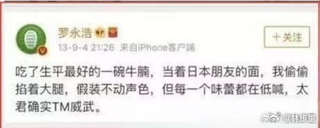 #罗永浩说野人先生难吃#
这人就挺一言难尽的…

在日本吃东西，各种舔，吃完还喊一声威武。
在国内吃东西，这难吃那难吃，吃完还要占用公共资源哔哔赖赖。 

#野人先生回应罗永浩说难吃# ​