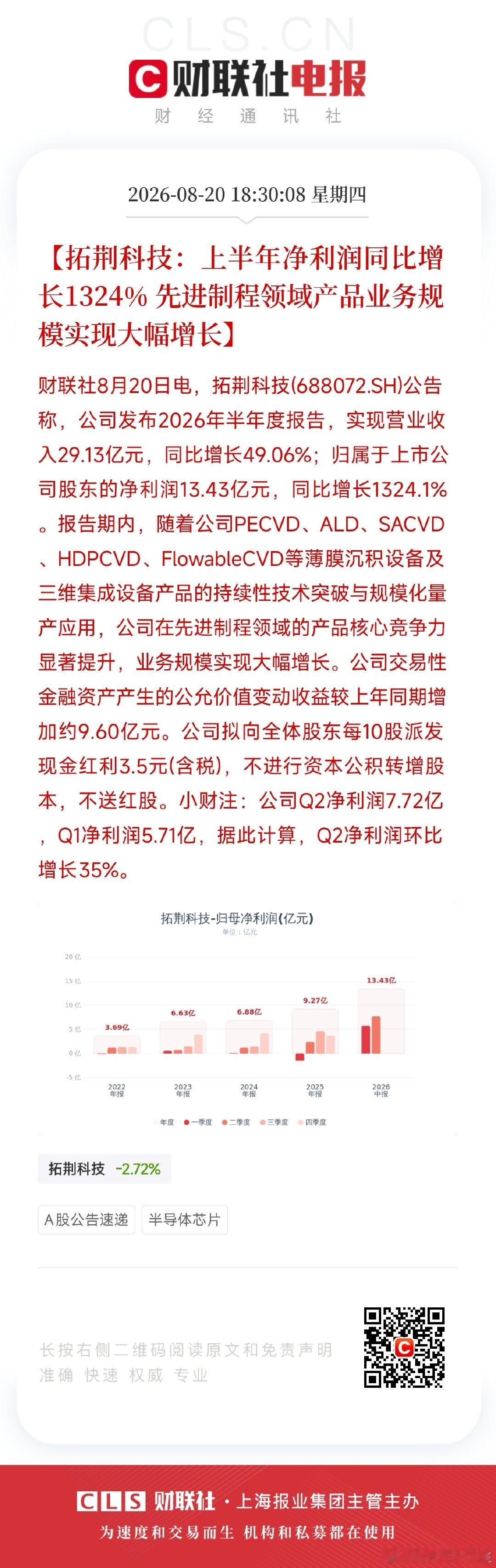 半导体设备也有业绩 ​