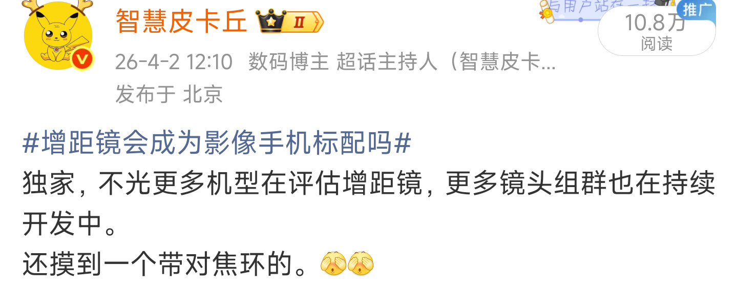 之前提过的带机械旋钮的增距镜在做验证。[馋嘴][馋嘴]

#新品驾到##vivo X500##智慧皮卡丘[超话]# ​