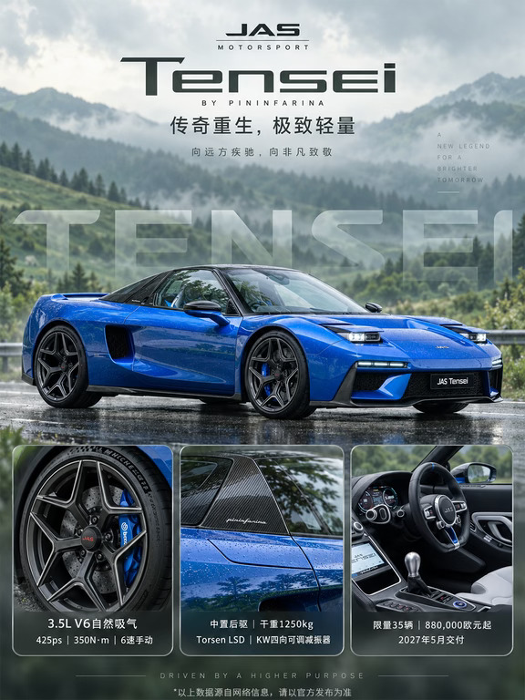 初代NSX"超进化"JAS Tensei重新降世！