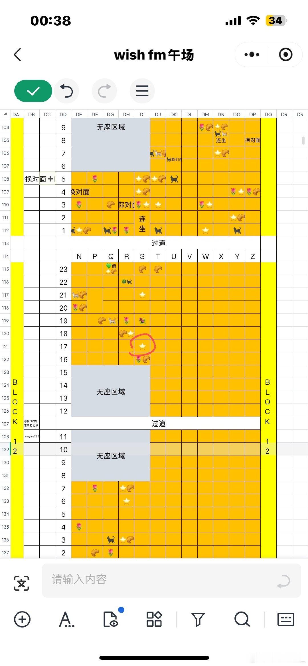 #NCT_WISH周边中转[超话]#  问问fm午场b12 s17的纸妈愿意换到对面b6吗 我的位置跟你很相近[苦涩] ​
