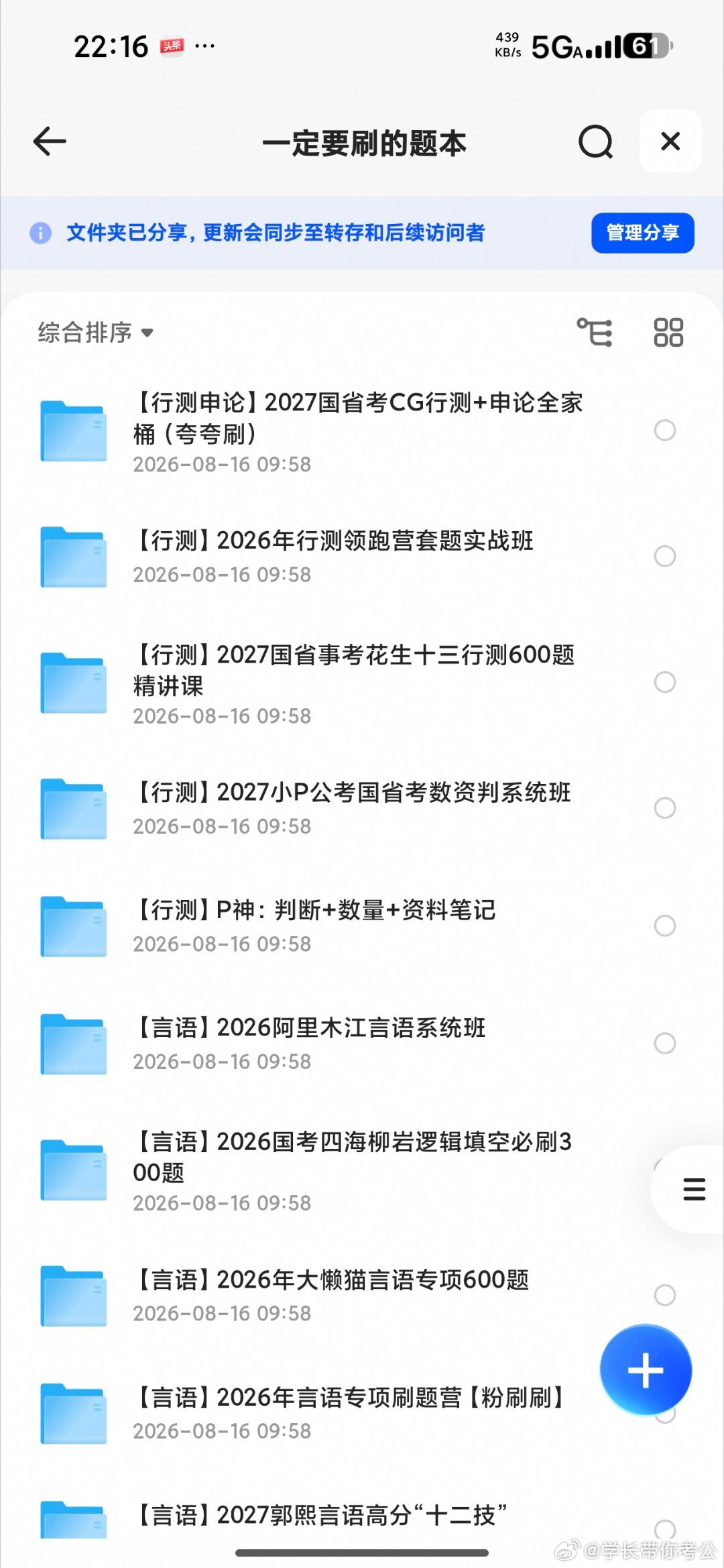 **27公考行测｜分模块刷题书单整理📌**

备考时间紧张,与其临时现找资料,不如提前规划好刷题顺序。按模块整理了一份题本清单,标注了各自特点和适用阶段,方便大家对号入座。

**言语理解**
- 郭熙精讲精练：入门打框架用,讲解到位,个别例题略显陈旧,搭配新题练习效果更好;
- 花生片段阅读600题：侧重 ​
