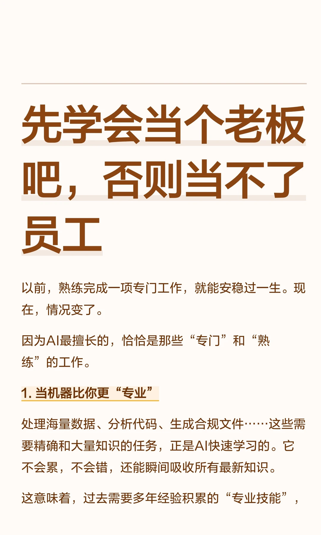 先学会当个老板吧，否则当不了员工