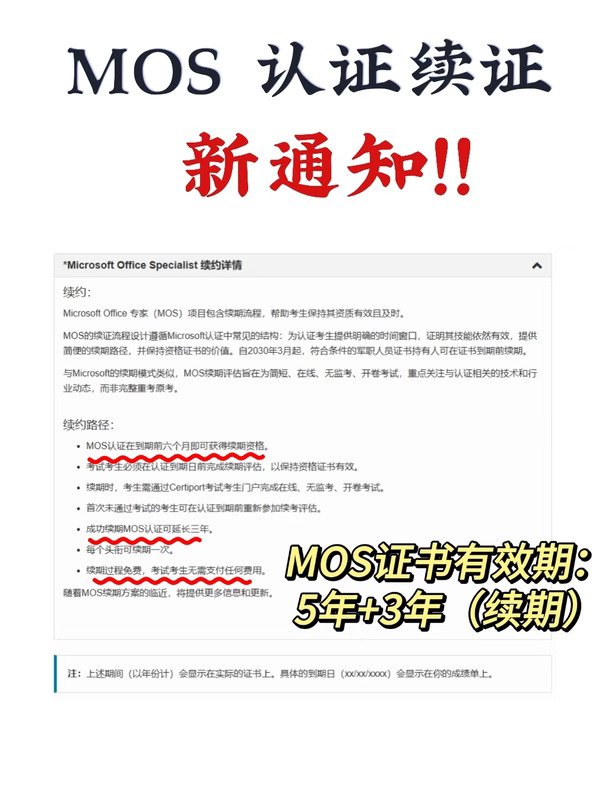 🔥 MOS证书有效期延长啦？！