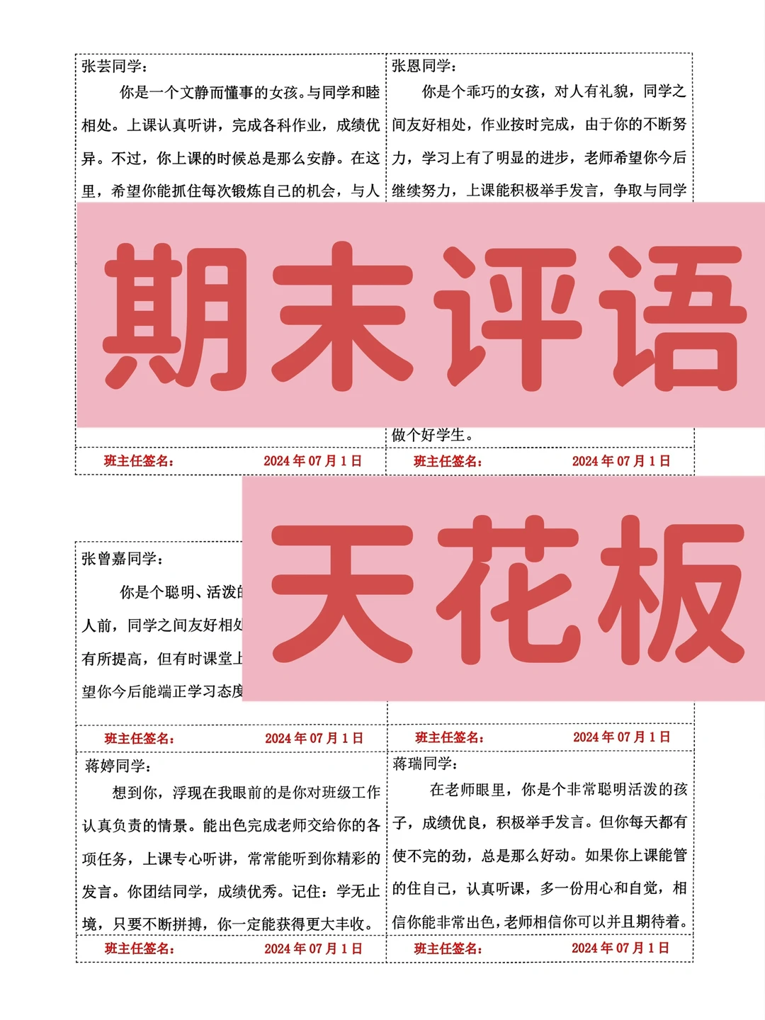 被办公室老师追着要的期末评语！教师必备！