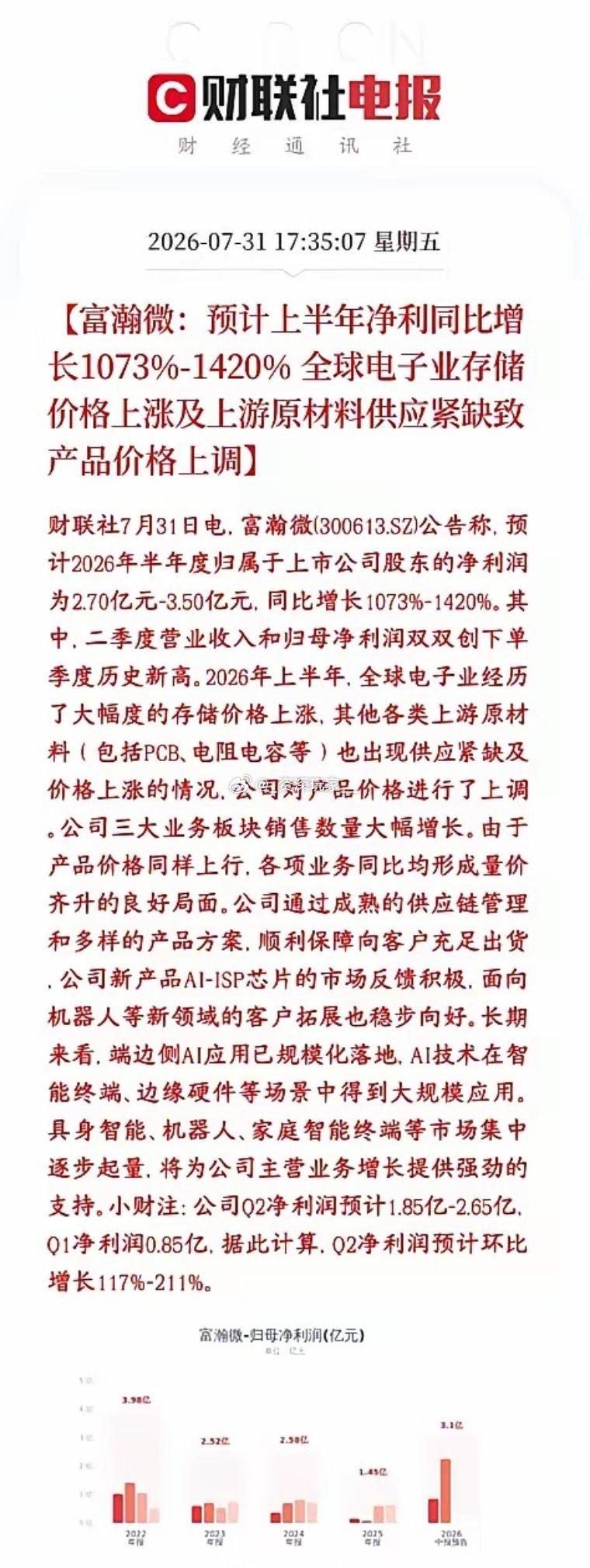 🔥存储相关龙头业绩预告大幅超出预期！富瀚微发布半年报预告，上半年净利...