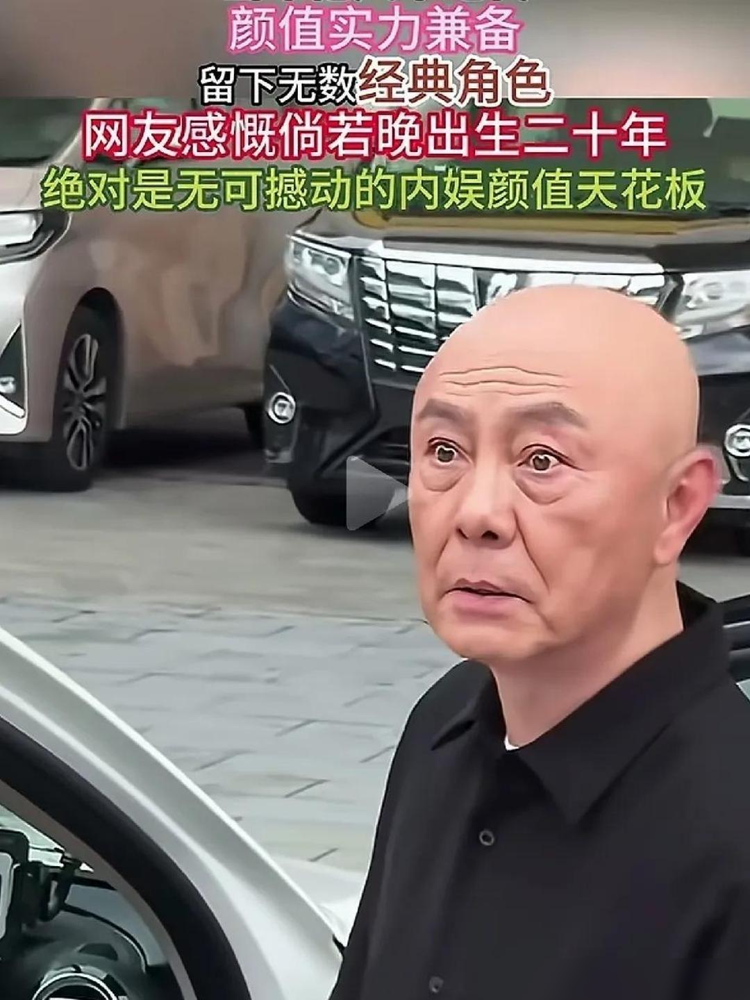 张卫健近照刷屏，皮肤松了，眼神也钝了，评论区一片认不出。
可你去翻他二十几岁的剧照，那是有头发的张卫健，唇红齿白，剑眉星目，笑起来又痞又乖，当年多少人被那张脸杀得死死的。
后来他剃了光头，演韦小宝演孙悟空，插科打诨，疯疯癫癫，硬是靠演技把奶油小生四个字撕了。再后来，他淡出，偶尔露面，就是现在这副