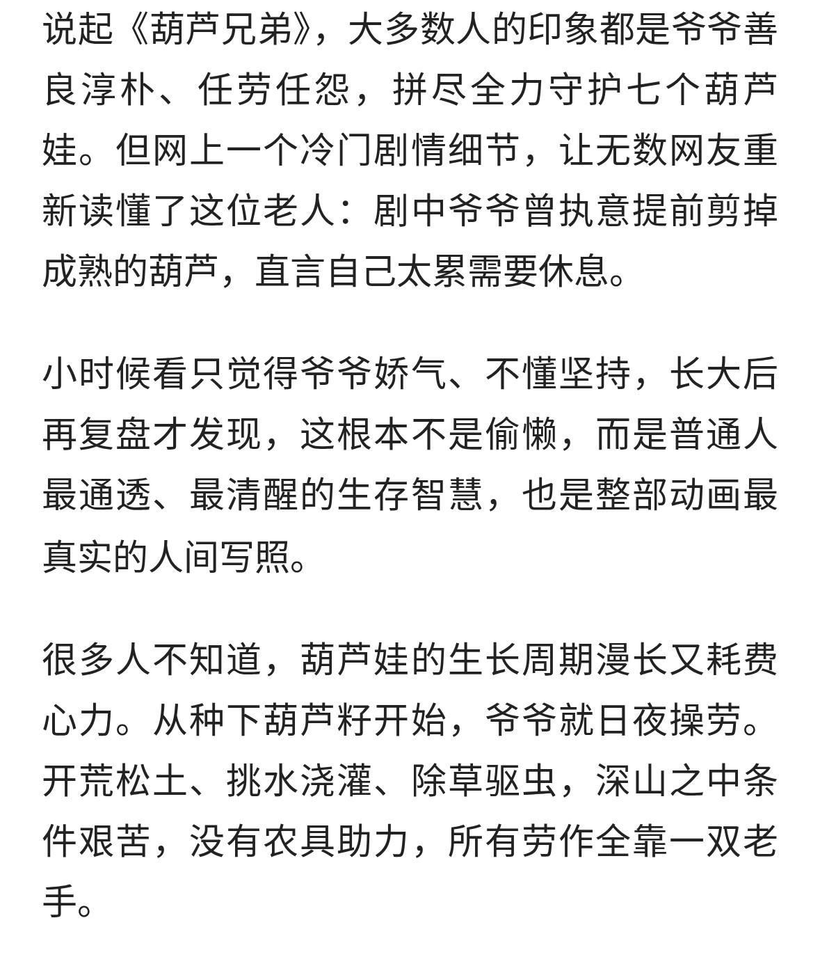 葫芦娃爷爷提前剪葫芦不是偷懒，藏着最清醒的生存智慧