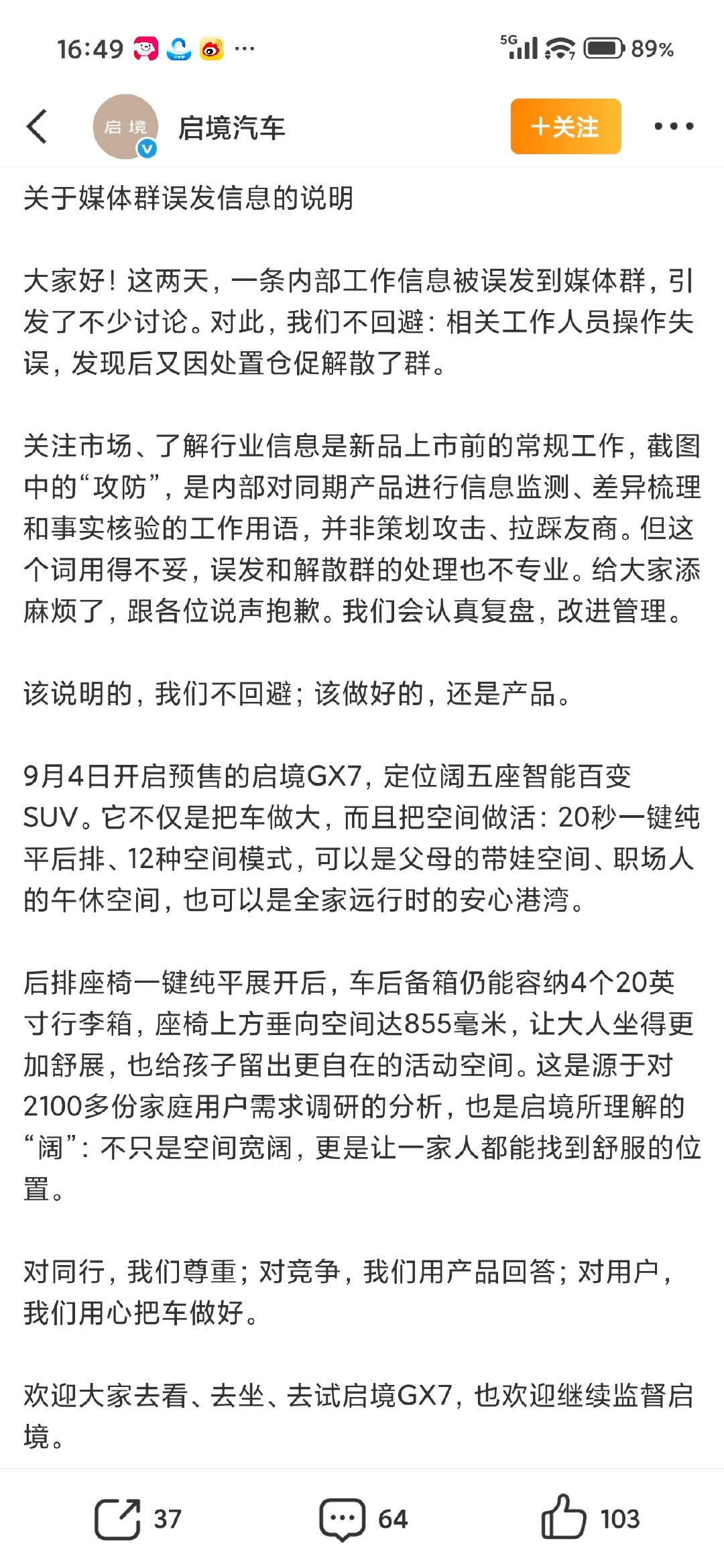#启境汽车回应媒体群误发信息#

声明就声明 还给自己打一波广告[挖鼻] ​
