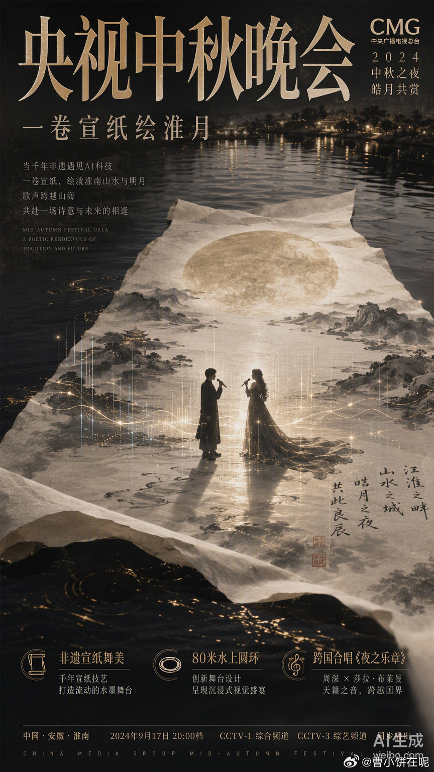 #AI入侵中秋晚会#
今年中秋晚会直接解锁AI新玩法。AI短片、虚拟形象轮番登场，赛博画风撞上古典月色，传统中秋遇上人工智能

有人觉得新奇有创意，也会感慨还是真人舞台更有温度。

科技是加分项，期待AI作为辅助，而不是喧宾夺主，月光里的人间烟火才是中秋的内核🌕 ​