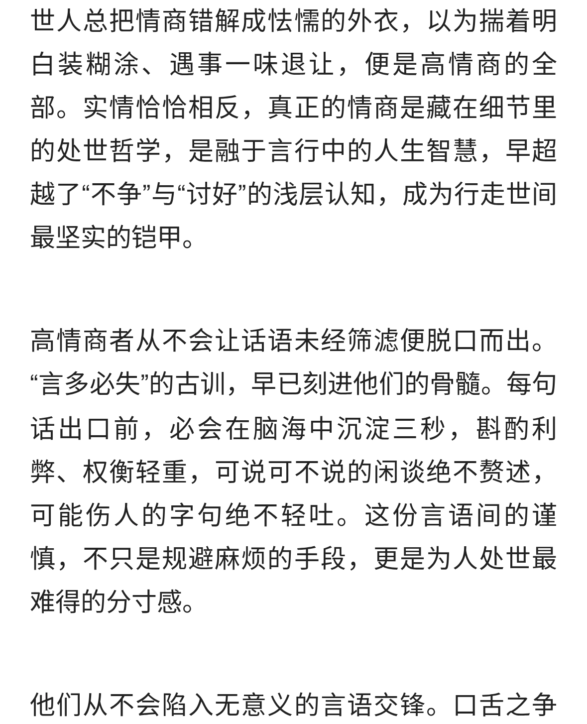 真正的高情商从不是“装糊涂”，这七点才是智者的立身之本