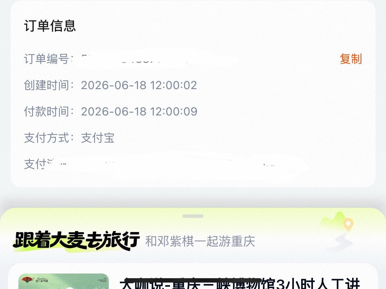 帮朋友抢邓紫棋演唱会秒付[捂嘴哭][捂嘴哭][捂嘴哭][偷笑]接下次抢...