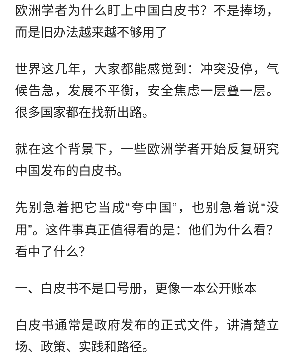 欧洲学者：中国白皮书是世界未来