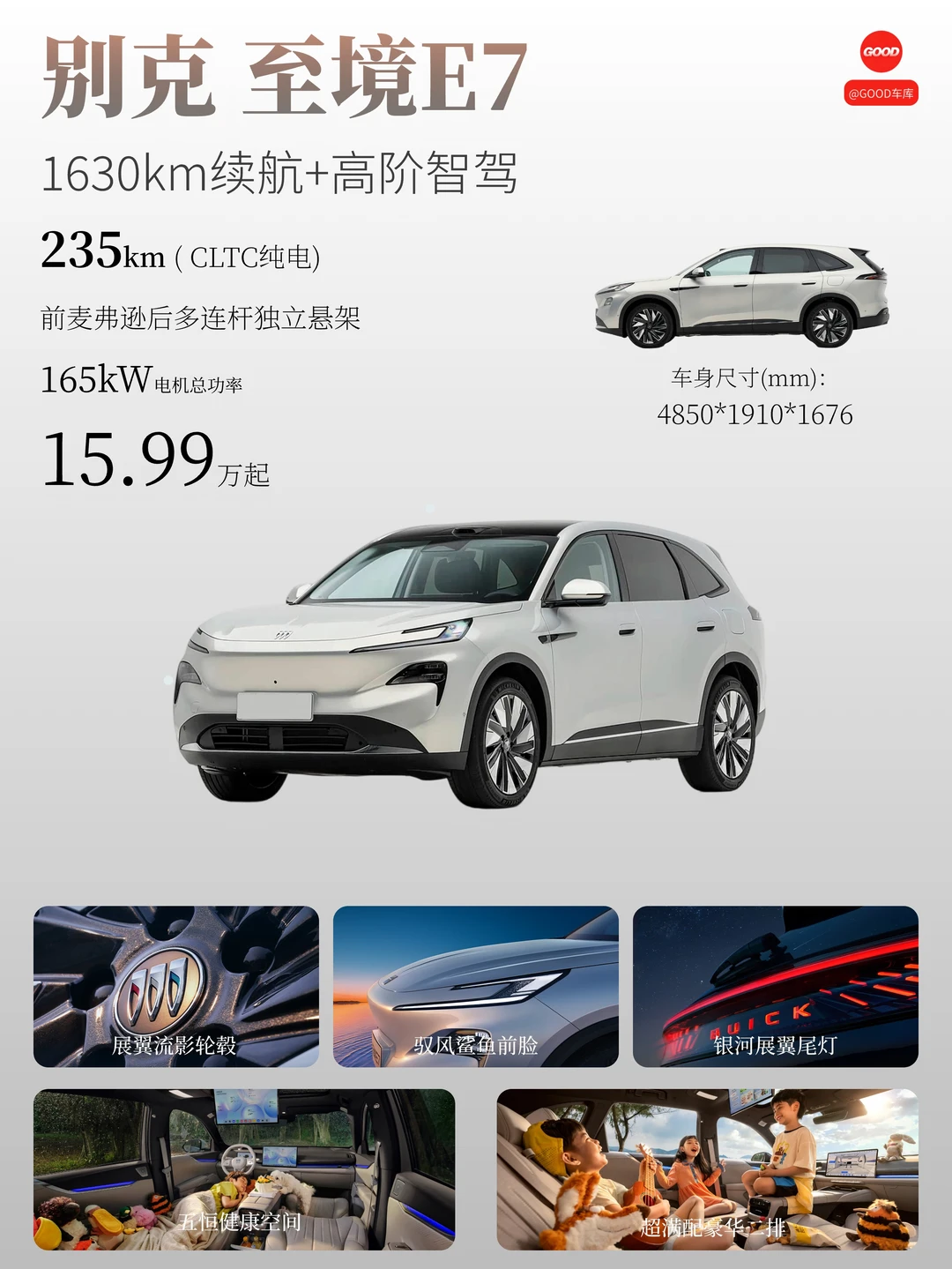 15.99万起！别克至境E7 家庭满配SUV来了