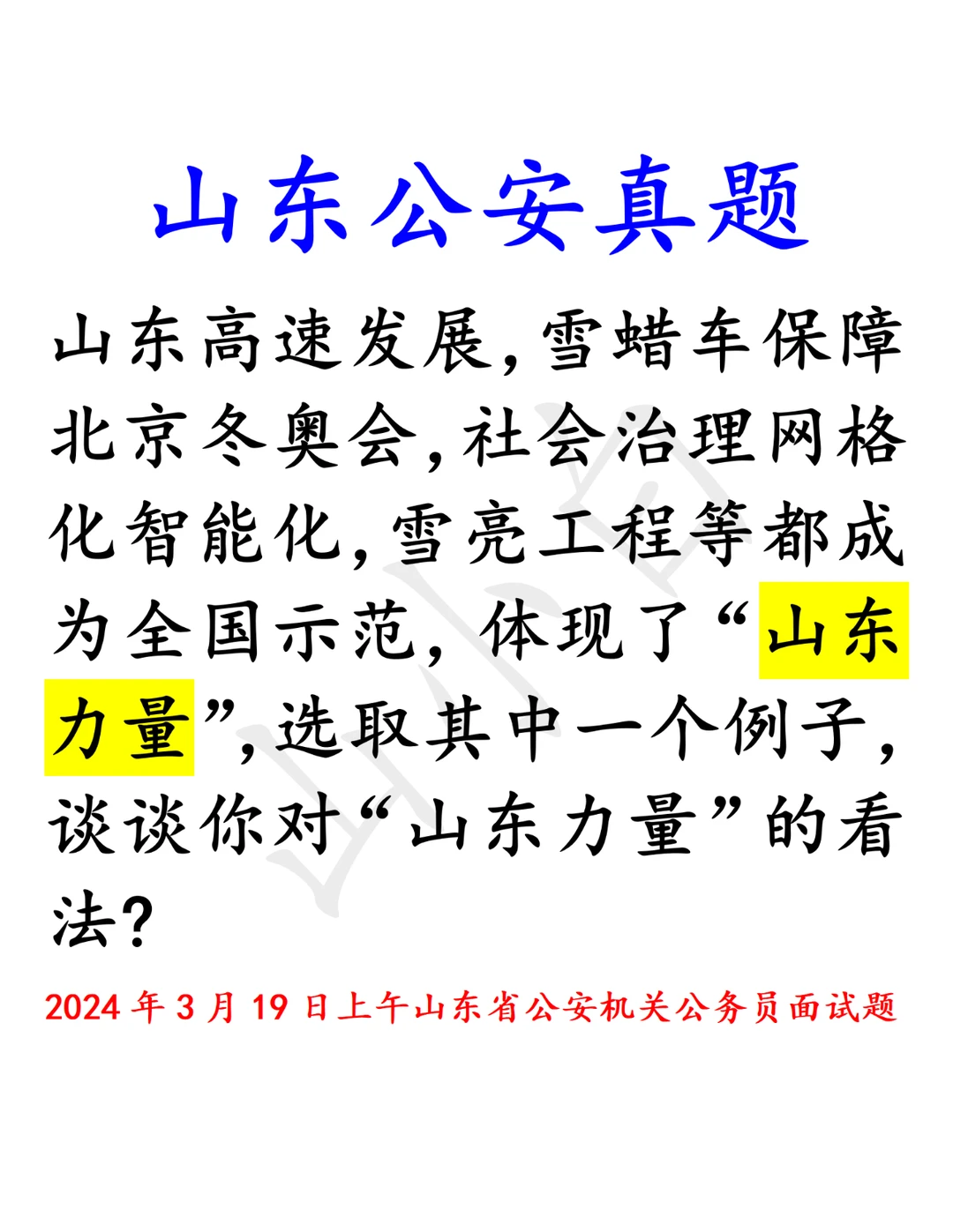 山东公安｜网格化智能化提升新质公安战斗力