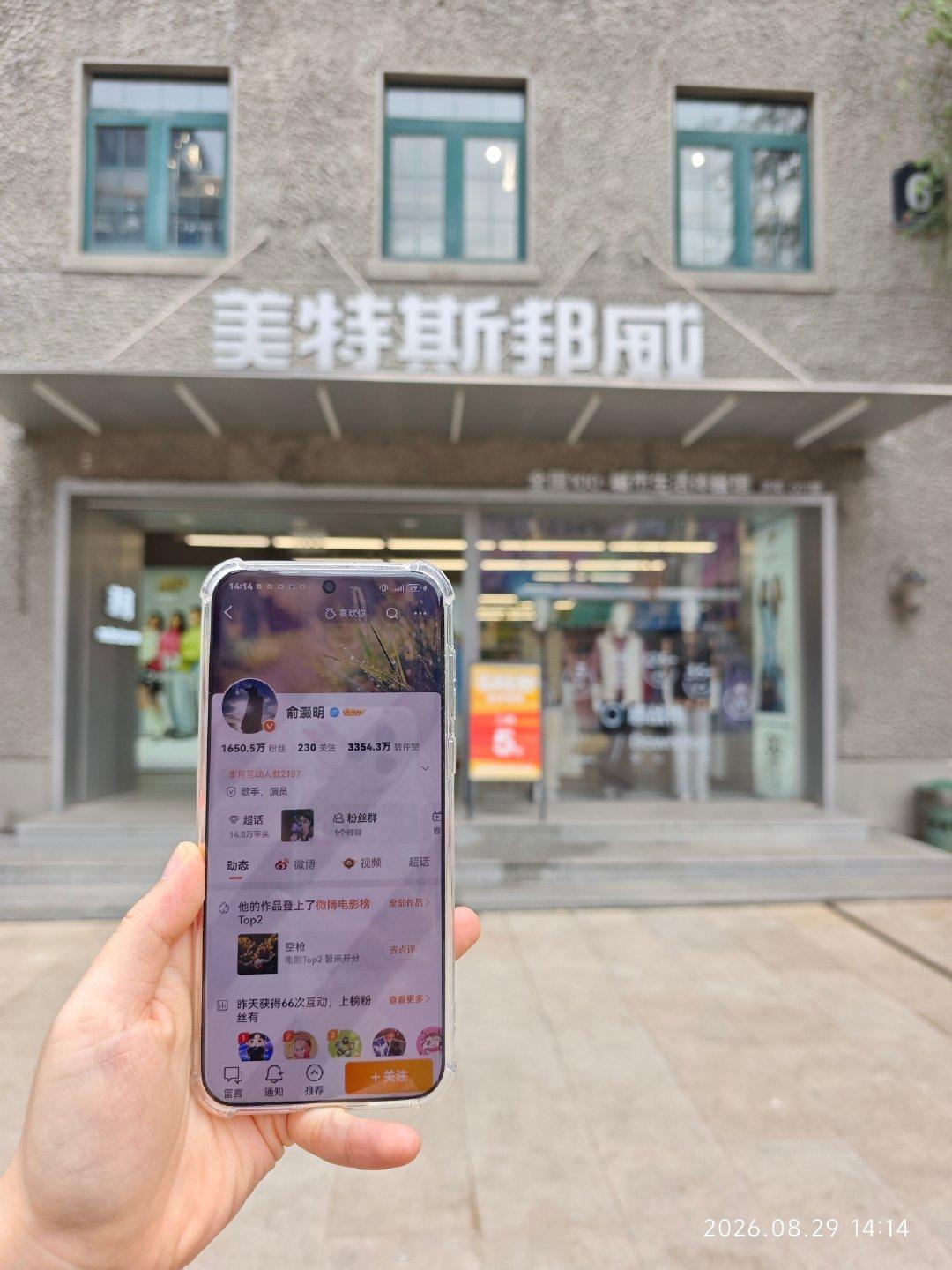 端木带我去了美特斯邦威​