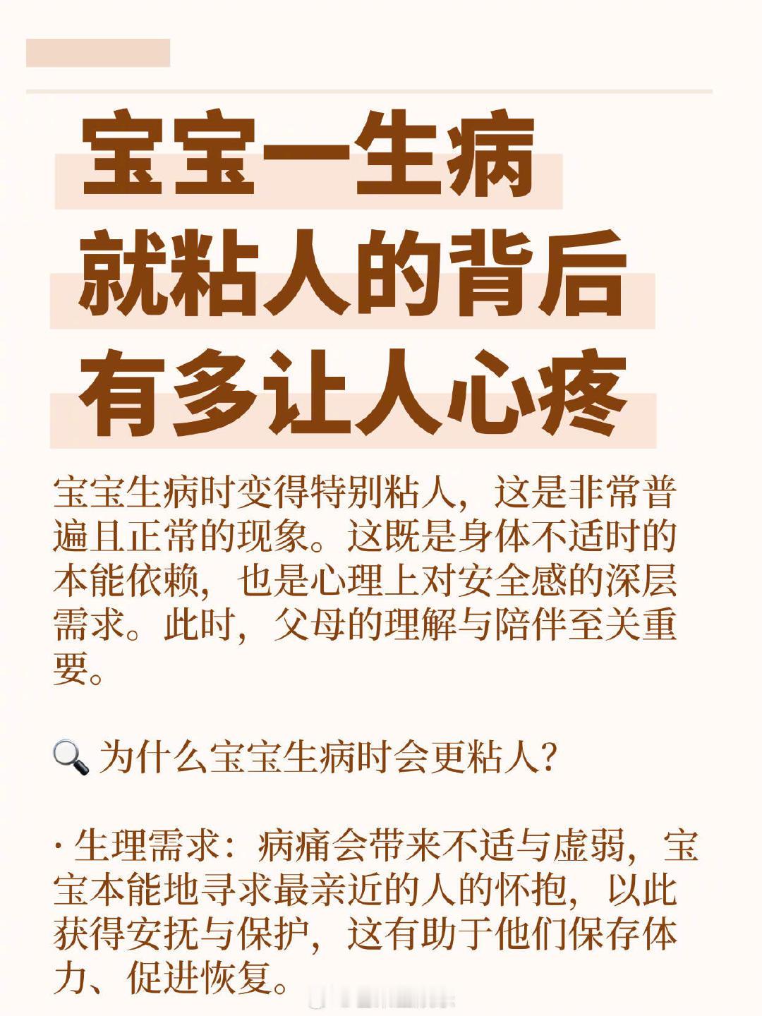 #真正的康复是让孩子重新拥有童年#
宝宝一生病就粘人的背后，有多让人心疼
#建议小学生午休不必强制睡觉# ​