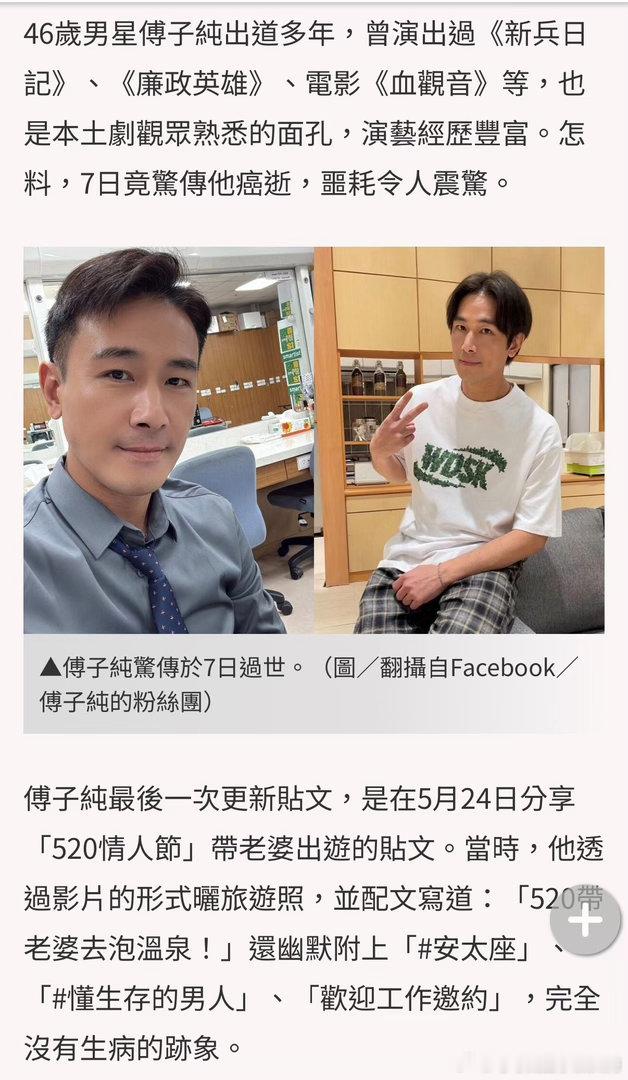 傅子纯去世 噩耗突至！46岁实力派演员傅子纯6月7日因急性血癌抢救无效...
