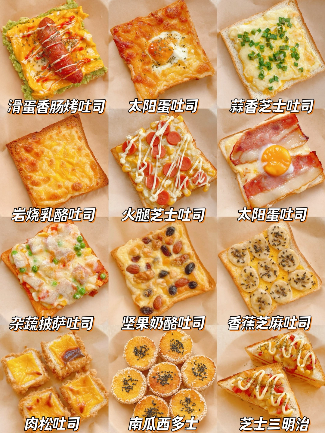 12款早餐吐司神仙吃法‼️简单又好吃！