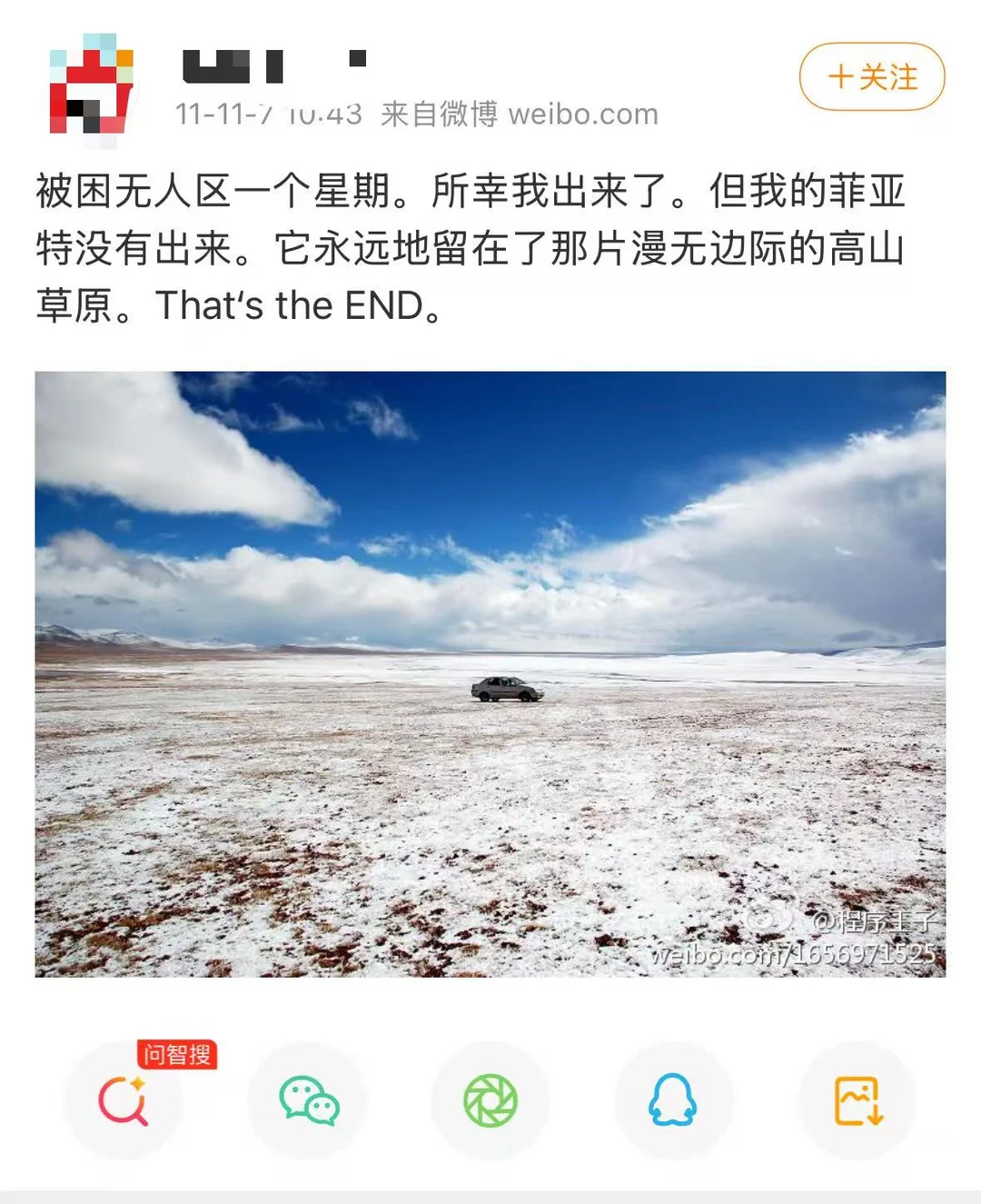 这个是梁文锋的号吗？早年疑被困无人区一周