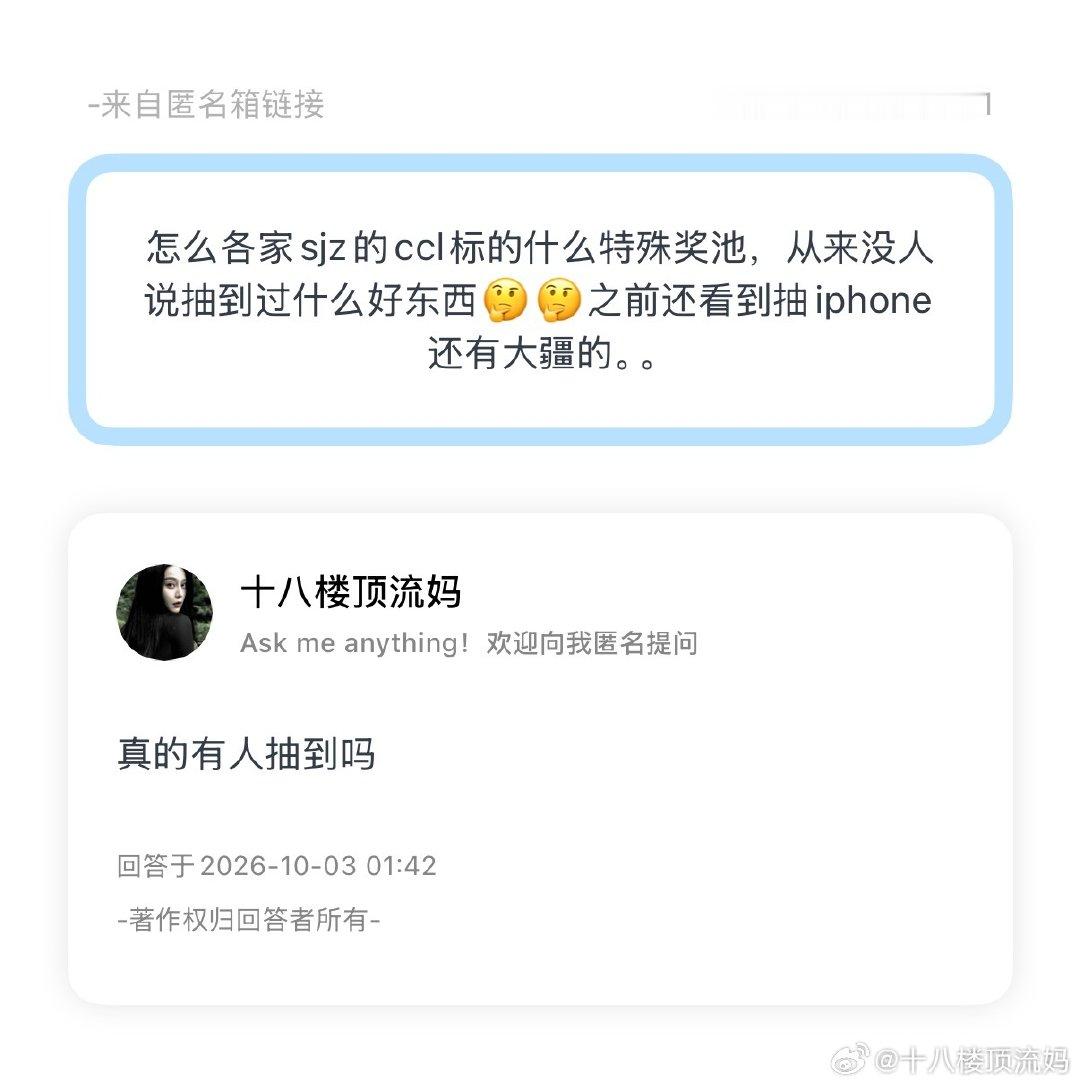 所以谁抽到果果18了 不会根本没设概率吧 ​
