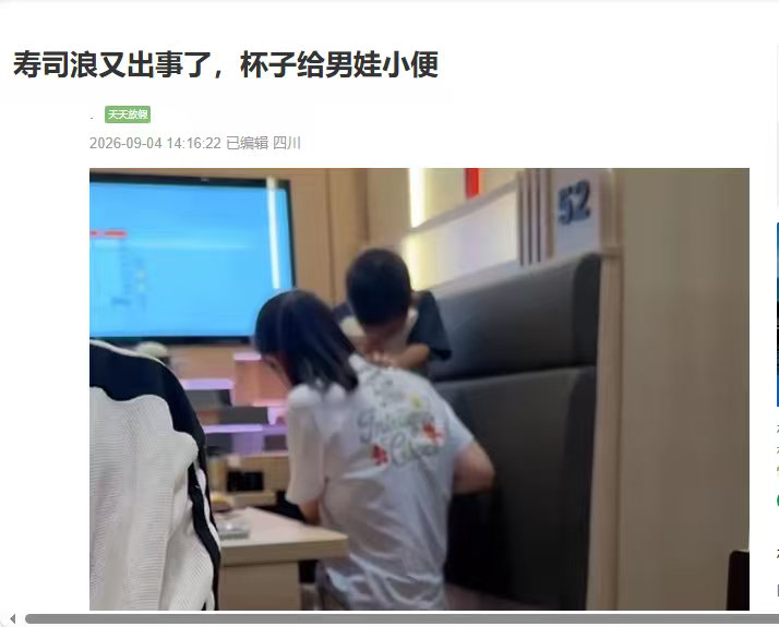 海底捞锅底有人尿尿，寿司郎杯子给男娃接尿，这些企业我估计都要哭死了，宝妈觉得自家孩子会尿尿可厉害了[泪奔][泪奔][泪奔]#寿司郎 无权制止餐桌小便# ​