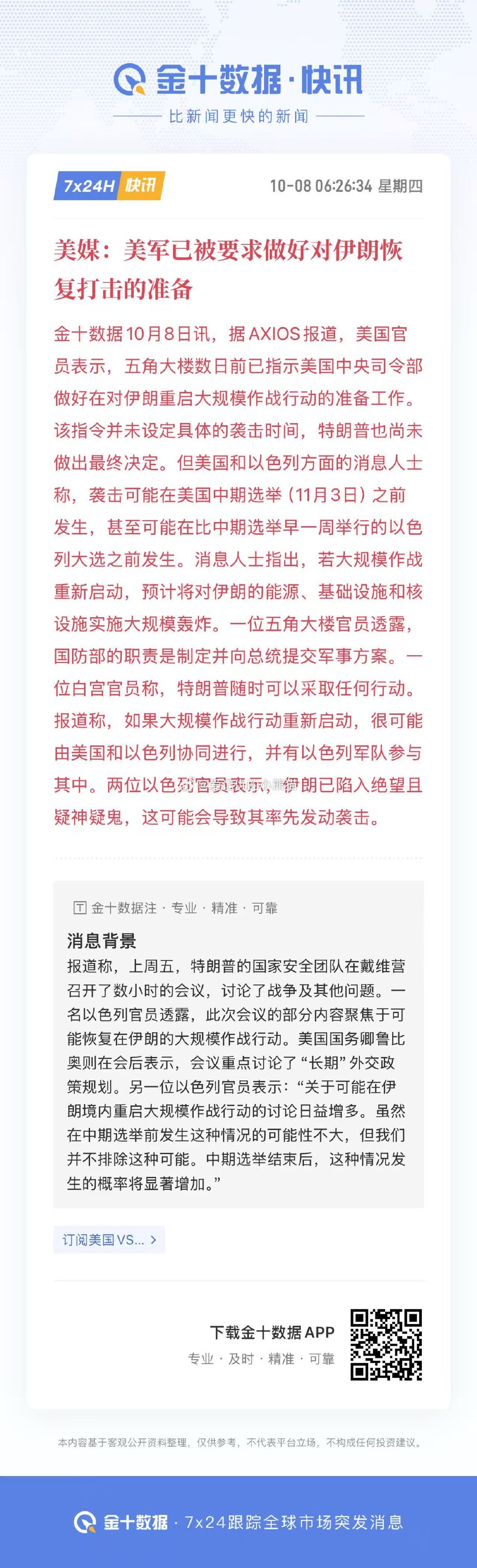 美媒:美军已被要求做好对伊朗恢复打击的准备 ​