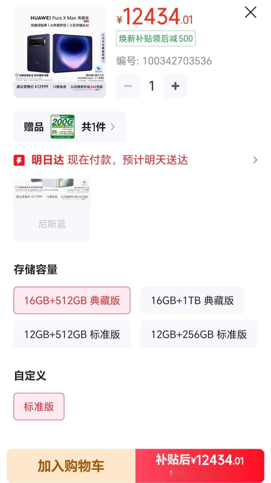 买iPhone Duo的预算可以买一台华为 Prua X Max加一台Pura90，买的是苹果的首款，而不是苹果折叠屏本身有多么经验，但华为阔折叠这性价比实在是太高了，而且它有全网最成熟的折叠屏制造经验和应用适配。#折叠屏买华为还是买苹果# ​