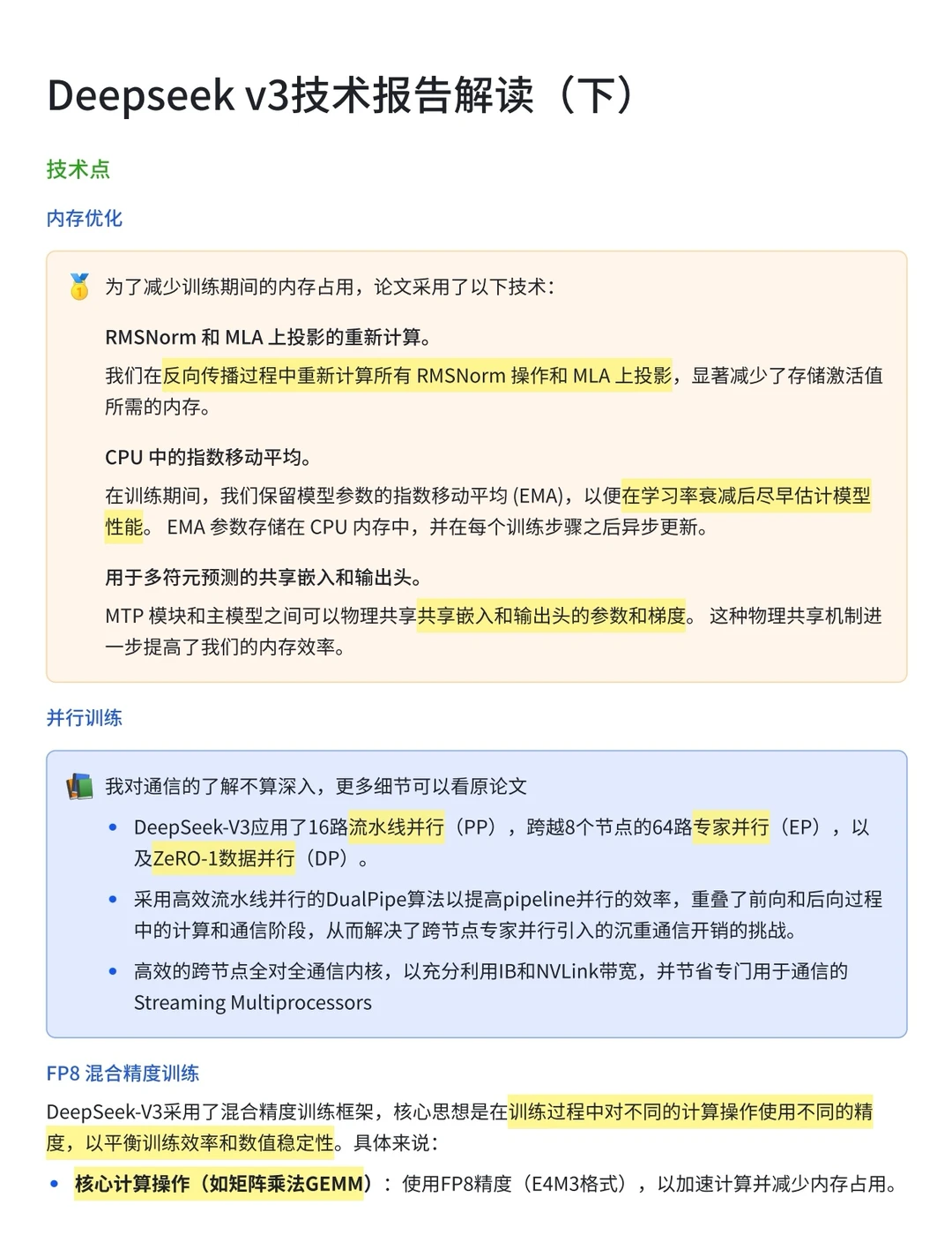 DeepSeek v3技术报告解读（下）
