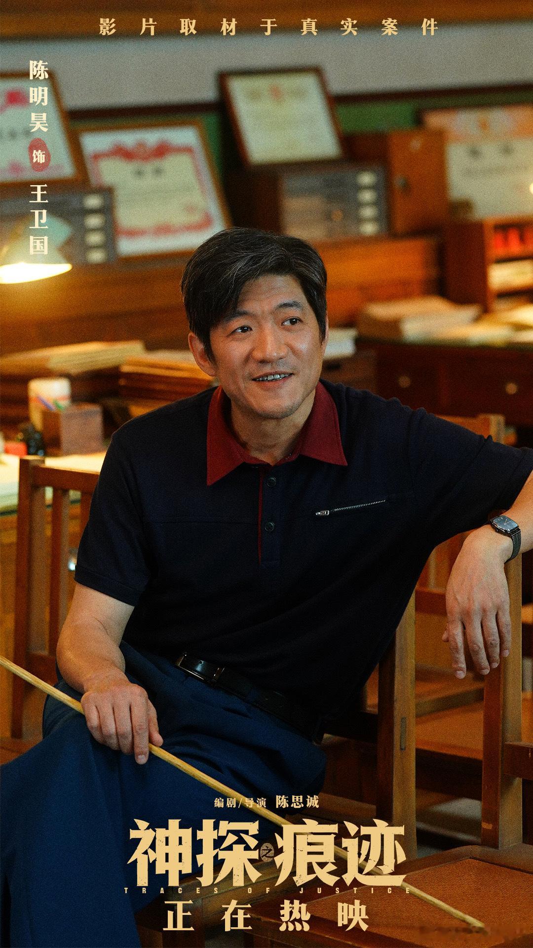 电影《神探之痕迹》今日释出一组剧照！戏里，一代代民警在艰苦岁月里凭韧劲死磕重案，不抓住凶手绝不轻言放弃，用坚守护住正义；戏外，主创为还原人物与年代，在片场反复打磨细节毫不含糊。戏里追查每一道痕迹，戏外死磕每一处细节，从细节中呈现全体公安干警精神，致敬他们的辛苦付出！
 ​