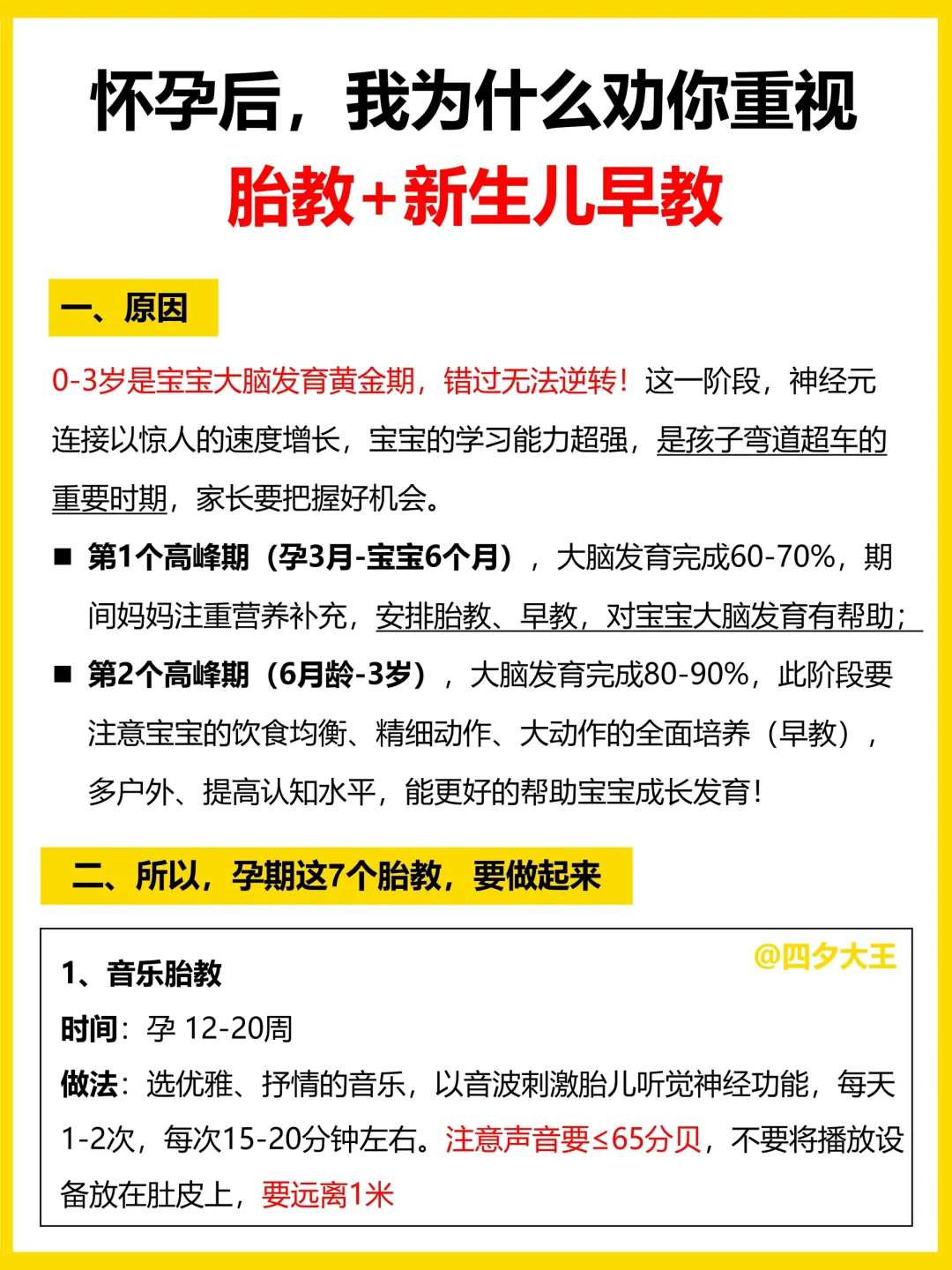 怀孕后，我为什么劝你 胎教+早教？附方法‼️