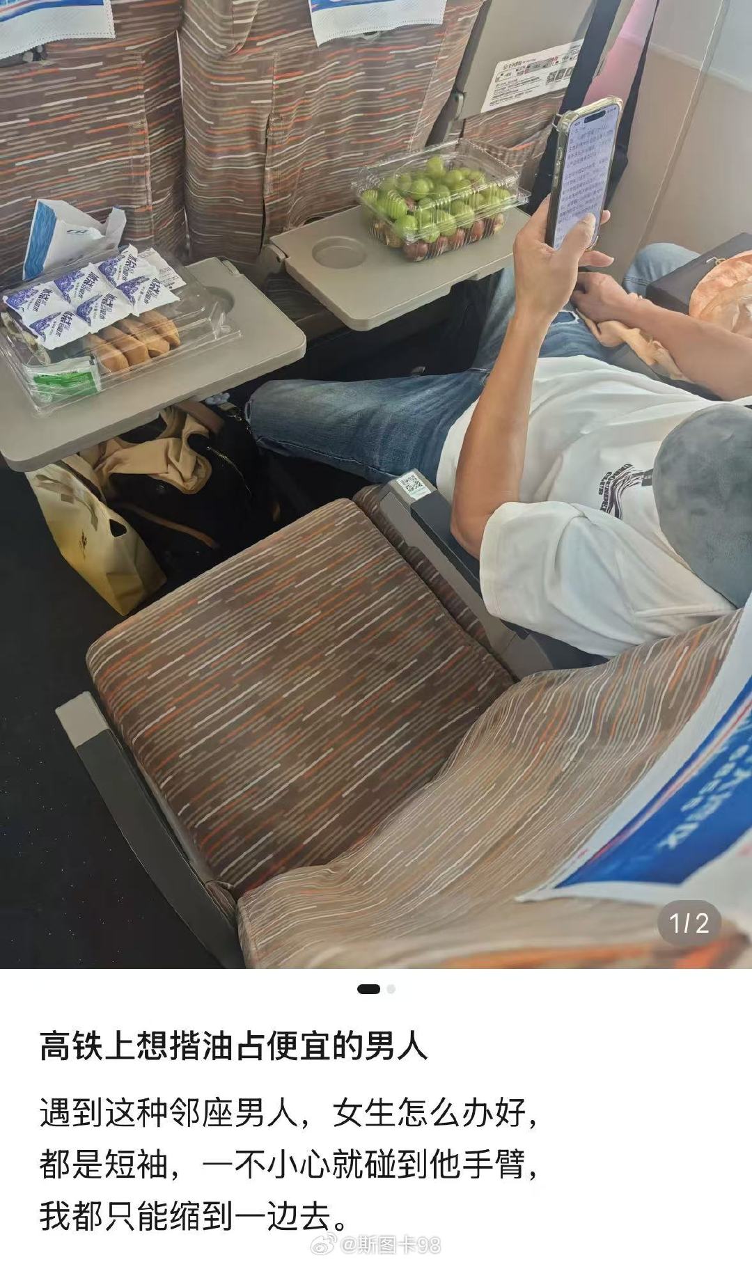 迫害妄想症犯了——高铁上邻座男乘客把胳膊放在扶手上，她就认为男乘客想揩油占便宜，于是将男乘客偷拍下来还发到网上并试图网暴对方
这要是个黑人、白人、阿三。她会不会发帖网暴吐槽呢？ ​