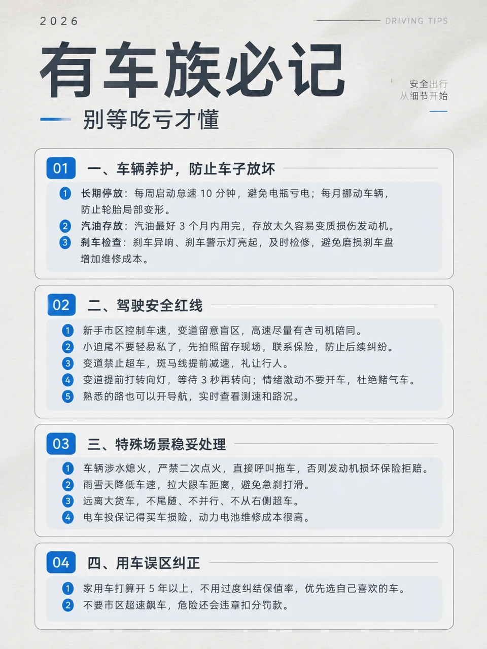 车辆养护+驾驶红线，看完少走弯路！