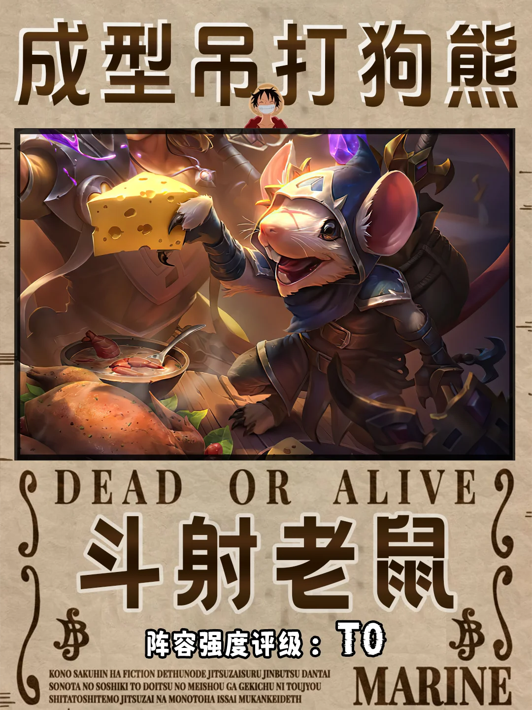 版本最强二费阵容，点杀万血狗熊!斗射老鼠