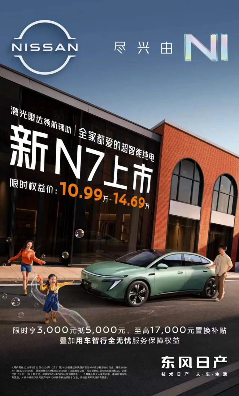 12万级电车挖到宝 新N7这波福利真的闭眼冲