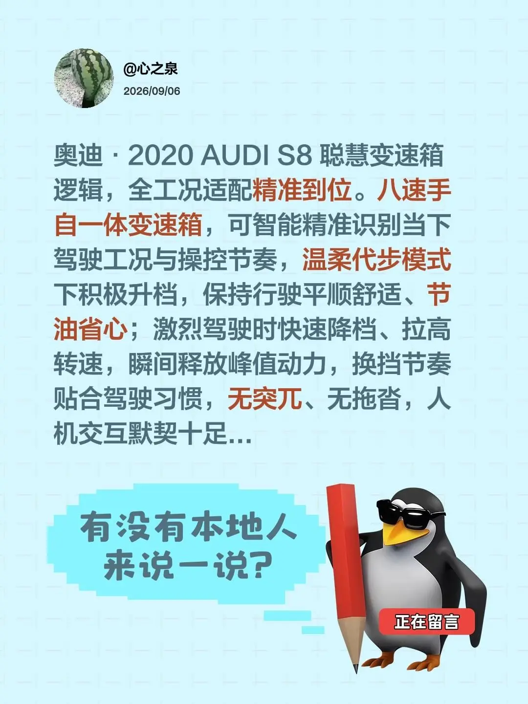 每日汽车欣赏。我评论了@一八九 的作品：奥迪·2020 AUDI S8 聪慧变速箱逻辑，全工况适配精准到位。八速手自一体变速箱，可智能精准识别当下驾驶工况与操控节奏，温柔代步模式下积极升档，保持行驶平顺舒适、节油省心；激烈驾驶时快速降档、拉高转速，瞬间释放峰值动力，换挡节奏贴合驾驶习惯，无突兀、无拖