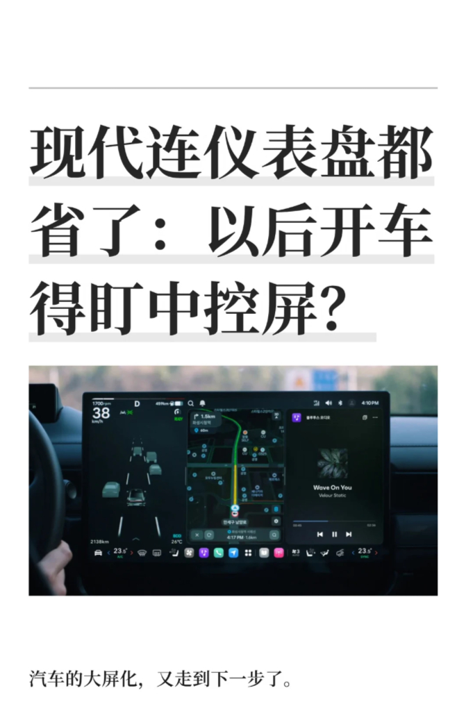 现代连仪表盘都省了：以后开车得盯中控屏？汽车的大屏化，又走到下一步了。...