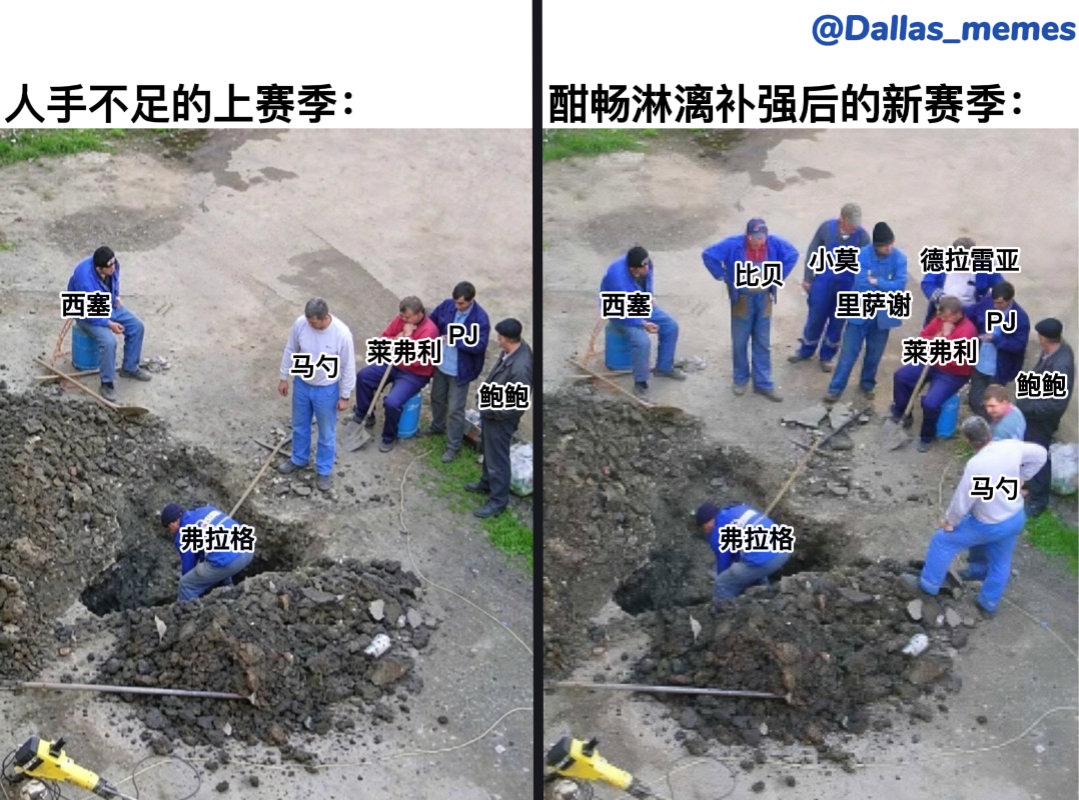 独行侠vs火箭 季前赛meme
#mavschina[超话]##达拉斯独行侠[超话]##独行侠vs火箭##nba季前赛# ​